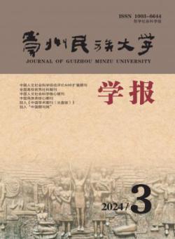 贵州民族学院学报